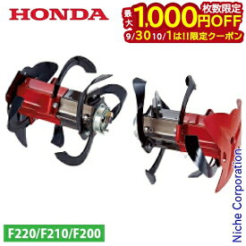 【30・1日は！枚数限定 最大1,000円OFFクーポン】ホンダ ニュースターローターDX600 SP F210 F220用 11990 こまめ コマメ アタッチメント オプション 耕運機 耕耘機 耕うん機