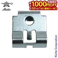 【30・1日は！枚数限定 最大1,000円OFFクーポン】アラジンストーブ用 部品 チムニークリップ 1ケ