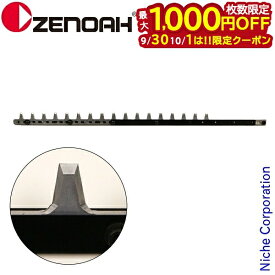 【30・1日は！枚数限定 最大1,000円OFFクーポン】ゼノア HT751Pro-1用 ブレード 848D386501 ヘッジトリマ 替え刃 部品
