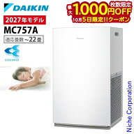 【5日は！枚数限定 最大1,000円OFFクーポン】【10月23日新発売】ダイキン ストリーマ空気清浄機 MC757A …
