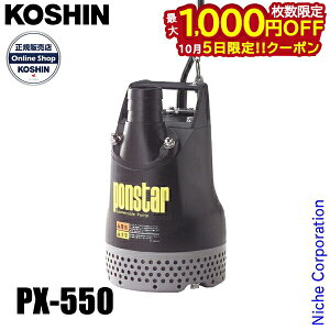 �y5���́I�������� �ő�1,000�~OFF�N�[�|���z�H�i �����p�����|���v 50Hz�i�����{�d�l�j PX-550 0438557 �����p�|���v ���� �z�� �r��