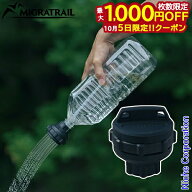 【5日は！枚数限定 最大1,000円OFFクーポン】ミグラトレイル フィットシャワー MT44-5000 G7573 ブラック…