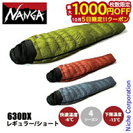 【5日は！枚数限定 最大1,000円OFFクーポン】ナンガ オーロラテックス ライト 630DX N2620-2A033E アウト…