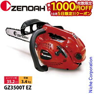 【5日は！枚数限定 最大1,000円OFFクーポン】ゼノア チェンソー GZ3500T EZ-14SP_X93 14インチ 966656701…