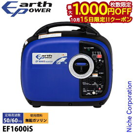 【15日は！枚数限定 最大1,000円OFFクーポン】アースパワー インバーター発電機 EF1600iS EF1600IS インバーター発電機 Earth POWER 新品・オイル充填 試運転済 始動稼働確認済 EU16i 相当品 電源 ガソリン 非常用電源 エンジン 防災 ヤマハ