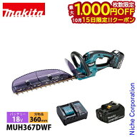 【15日は！枚数限定 最大1,000円OFFクーポン】マキタ（makita） 18V 充電式ヘッジトリマ 360mm バッテリ…