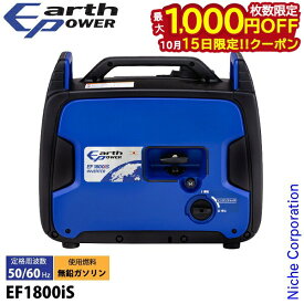 【15日は！枚数限定 最大1,000円OFFクーポン】アースパワー インバーター発電機 EF1800iS EF1800IS 防災 災害 停電 試運転済 始動稼働確認済 建設 内装工事 電動工具 電源 ガソリン 非常用電源 オイル充填 ヤマハ