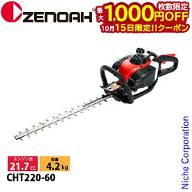【15日は！枚数限定 最大1,000円OFFクーポン】ゼノア 両刃 ヘッジトリマー CHT220-60 970723701 ヘッジトリマ エンジン式 エンジン CHT-220 剪定 生垣 垣根 軽量 21.7cc