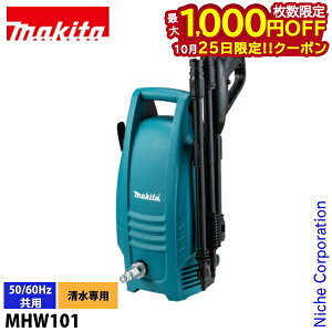 �y25���́I�������� �ő�1,000�~OFF�N�[�|���z�}�L�^ makita �������@ MHW101 ���� ��� �R���Z���g ��� �|�� ���| ���^ �R���p�N�g �X���� �p���t��