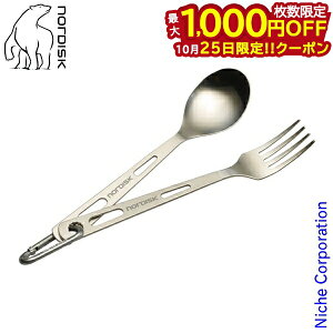 【25日は!枚数限定 最大1,000円OFFクーポン】ノルディスク カトラリー チタンカトラリー 2点セット 119020 テーブルウェア アウトドア 食器 セット カラビナ スプーン フォーク 注目商品
