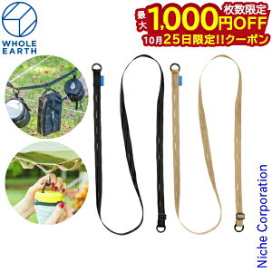 【25日は!枚数限定 最大1,000円OFFクーポン】ホールアース マジックベルト WE2MDZ31 アウトドア キャンプ ハンギングベルト デイジーチェーン ハンギングチェーン nocu 注目商品