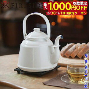【10月30日・11月1日は!枚数限定 最大1,000円OFFクーポン】レトロホーローケトル ホワイト 41301 ファイヤーサイド ケトル ホーロー やかん 琺瑯 ポット 薪ストーブ 暖炉 アウトドア キャンプ ガ