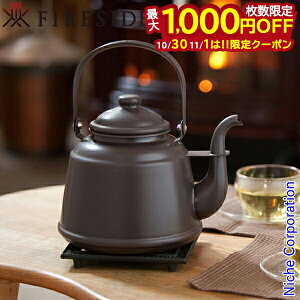 【10月30日・11月1日は!枚数限定 最大1,000円OFFクーポン】レトロホーローケトル ブラウン 41304 ファイヤーサイド ケトル ホーロー やかん 琺瑯 ポット 薪ストーブ 暖炉 アウトドア キャンプ ガ