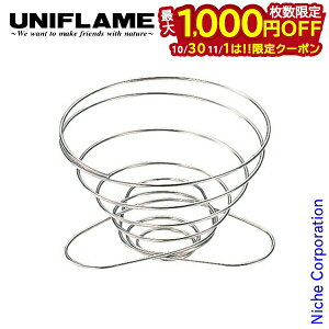 【10月30日・11月1日は!枚数限定 最大1,000円OFFクーポン】ユニフレーム クッカー コーヒーバネット cute キュート 664025 2人用 アウトドア ドリッパー キャンプ 珈琲 来客用 新生活 燕三条