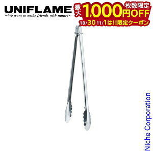 【10月30日・11月1日は!枚数限定 最大1,000円OFFクーポン】ユニフレーム クッカー UFトング 400 キャンプ 焚き火 BBQ 焚火 たき火 アウトドア バーベキュー 調理 調理器具 燕三条