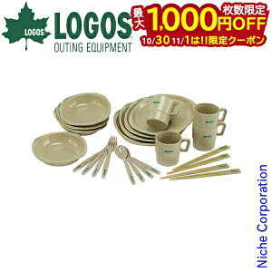 【10月30日・11月1日は!枚数限定 最大1,000円OFFクーポン】ロゴス 食器 箸付きディナーセット4人用 アウトドア 食器セット 4人 家族 調理器具 来客用 新生活