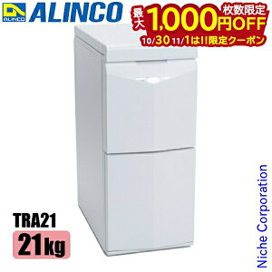 【10月30日・11月1日は!枚数限定 最大1,000円OFFクーポン】アルインコ 定温 米びつクーラー 21kg ALINCO TRA21 米 米びつクーラ 保冷庫 冷蔵庫 家庭用 2023年モデル 米びつ 米櫃 お米 保存 保管 白米