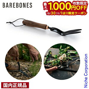 【10月30日・11月1日は!枚数限定 最大1,000円OFFクーポン】ベアボーンズ ダンデリオン ウェーディングフォーク 20232023000000 ガーデニング 園芸 草抜き 注目商品