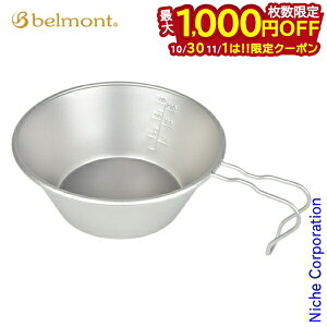 【10月30日・11月1日は!枚数限定 最大1,000円OFFクーポン】ベルモント チタンシェラカップREST420(メモリ付) BM-342 調理器具 来客用 新生活 燕三条