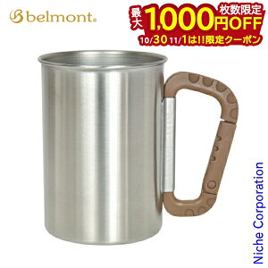 【10月30日・11月1日は!枚数限定 最大1,000円OFFクーポン】ベルモント ステンミリタリーマグ450 ベージュ BM-151 キャンプ用品 ソロキャンプ 燕三条 マグカップ コップ カップ