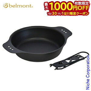 【10月30日・11月1日は!枚数限定 最大1,000円OFFクーポン】ベルモント 黒皮スキレット ディープ 6.5インチ BM-407 クッカー グリル テーブルウェア キャンプ用品 アウトドア 食器