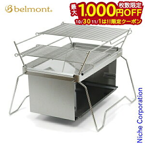 【10月30日・11月1日は!枚数限定 最大1,000円OFFクーポン】ベルモント 焚き火台TOKOBIフルセット BM-438 アウトドア キャンプ たき火台 焚火台