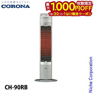 【10月30日・11月1日は!枚数限定 最大1,000円OFFクーポン】コロナ 遠赤外線暖房機 コアヒートスリム 900W CH-90RB 暖房 ヒーター 日本製 シーズヒーター 遠赤外線