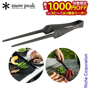 【10月30日・11月1日は!枚数限定 最大1,000円OFFクーポン】スノーピーク ピッツ CS-370 アウトドア トング 焚き火 たき火 焚火 バーベキュー 調理器具 来客用 新生活 燕三条