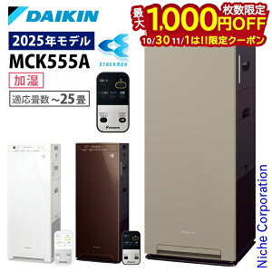 ダイキン 加湿ストリーマ空気清浄機 MCK555A 加湿機能付き 空気清浄機 花粉対策製品認証 〜25畳 加湿器 花粉 ペット ホコリ ニオイ 脱臭 PM2.5 菌 ウイルス 黄砂 DAIKIN 2025年モデル MCK555A-W MCK555A-T M