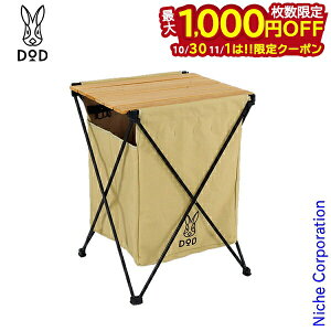 【10月30日・11月1日は!枚数限定 最大1,000円OFFクーポン】ディーオーディー テーブル ステルスエックス ごみ箱 タン GM1-450-TN アウトドア テーブル キャンプ 机 アウトドアテーブル おうちキャ