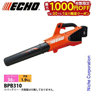 【10月30日・11月1日は!枚数限定 最大1,000円OFFクーポン】エコー 36V バッテリーブロワ 本体のみ BPB310 バッテリー・充電器別売り 電動 ブロワー 充電式 ブロア バッテリー式 ブロアー 充電式ブ