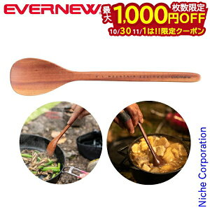 【10月30日・11月1日は!枚数限定 最大1,000円OFFクーポン】エバニュー スプチュラ EBY726 アウトドア キャンプ 食器 スプーン スパチュラ ロング 木製
