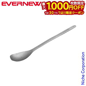 【10月30日・11月1日は!枚数限定 最大1,000円OFFクーポン】エバニュー スプチュラTi ECA629 アウトドア キャンプ 食器 スプーン チタン 長い 注目商品