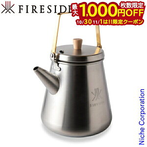 【10月30日・11月1日は!枚数限定 最大1,000円OFFクーポン】トリップケトル サテンシルバー 1.0L 29015 ファイヤーサイド ケトル アウトドア ポット キャンプ ヤカン 湯沸かし やかん お湯