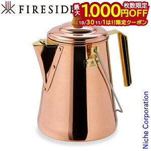 【10月30日・11月1日は!枚数限定 最大1,000円OFFクーポン】ファイヤーサイド エニーケトル 1.8L 28711 ケトル アウトドア ポット キャンプ ヤカン 直火 やかん コッパーケトル