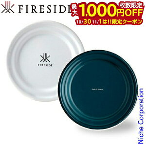 【10月30日・11月1日は!枚数限定 最大1,000円OFFクーポン】ファイヤーサイド 琺瑯スモールディッシュプレート 青 2個セット テーブルウェア 食器 ほうろう ホーロー ホウロウ デザート皿 洋風