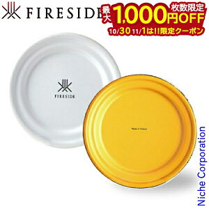 【10月30日・11月1日は!枚数限定 最大1,000円OFFクーポン】ファイヤーサイド 琺瑯スモールディッシュプレート 黄 2個セット テーブルウェア 食器 ほうろう ホーロー ホウロウ デザート皿 洋風