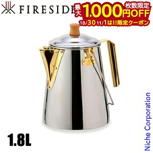 【10月30日・11月1日は!枚数限定 最大1,000円OFFクーポン】ファイヤーサイド 1.8L エニーケトル ステンレス 29997 薪ストーブ ポット ヤカン やかん AnyKettle stainless