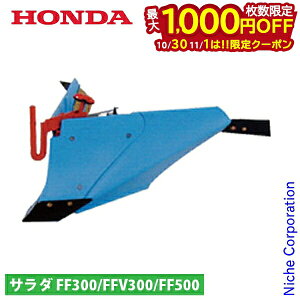 【10月30日・11月1日は!枚数限定 最大1,000円OFFクーポン】ホンダ ブルー溝浚器L 尾輪無し FF300 FFV300 FF500用 12145 アタッチメント 耕運機 オプション アクセサリー