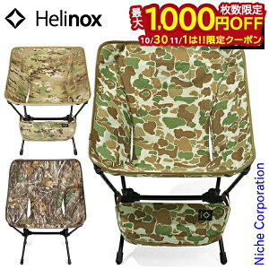 【10月30日・11月1日は!枚数限定 最大1,000円OFFクーポン】ヘリノックス タクティカルチェア 19755001 コンパクトチェア キャンプ 椅子 アウトドア 折りたたみチェア アウトドア椅子 キャンプチ