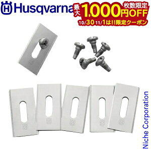 【10月30日・11月1日は!枚数限定 最大1,000円OFFクーポン】ハスクバーナ ロボット芝刈機用 高耐久ブレード6枚 595084401 芝刈機 アクセサリー オートモア用 替刃 ロボット刈払機用