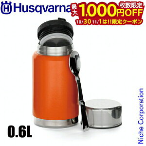 【10月30日・11月1日は!枚数限定 最大1,000円OFFクーポン】ハスクバーナ フードカン 0.6L Xプローラ 597417801 アウトドア キャンプ 食器 スープジャー 600ml 保温 保冷 スプーン付き