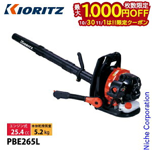 【10月30日・11月1日は!枚数限定 最大1,000円OFFクーポン】共立 パワーブロワ 背負式タイプ KIORITZ PBE265L 背負い ブロアー ブロワー エンジン式 ブロア ブロワ 落ち葉 掃除 やまびこ YAMABIKO エン