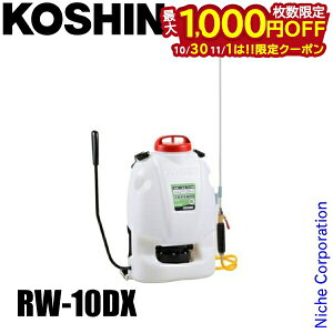【10月30日・11月1日は!枚数限定 最大1,000円OFFクーポン】工進 背負式 手動 噴霧器 グランドマスター RW-10DX 背負い式 10L コーシン KOSHIN 農薬散布 雑草対策 消毒 除草 庭 畑 田んぼ