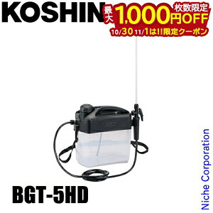 【10月30日・11月1日は!枚数限定 最大1,000円OFFクーポン】工進 バッテリー内蔵式 噴霧器 5L BGT-5HD KOSHIN 508654 電動 充電式 噴霧機 バッテリー式 噴霧 殺虫 消毒 USB コンパクト 軽量