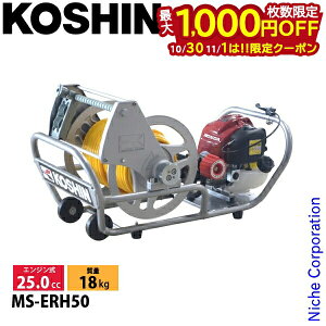 【10月30日・11月1日は!枚数限定 最大1,000円OFFクーポン】工進 MS-ERH50 エンジン式小型動噴 0458617 動噴 噴霧器 エンジン エンジン式 小型 薬剤 消毒 殺虫 除草