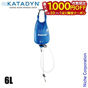 【10月30日・11月1日は!枚数限定 最大1,000円OFFクーポン】カタダイン グラヴィティ ビーフリー 6L 13738 アウトドア キャンプ 注目商品 KATADYN 浄水器 安全 飲み水 軽量 コンパクト 防災