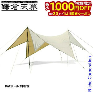 【10月30日・11月1日は!枚数限定 最大1,000円OFFクーポン】鎌倉天幕 タープ420TC DACポール2本付き KTM420-D アウトドア キャンプ ヘキサタープ ヘキサ型タープ 日よけ TC ポリコットン