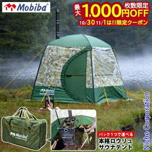 【10月30日・11月1日は!枚数限定 最大1,000円OFFクーポン】MOBIBA モビバ モバイルサウナ 屋外 キャンプ 野外 アウトドア サウナテント ストーブ 3人 3名 4人 4名 MB10A 27190 屋外テントサウナ 移動式