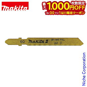【10月30日・11月1日は!枚数限定 最大1,000円OFFクーポン】マキタ(makita) ジグソーブレード ステンレス専用 No.60 A-03517 5枚入 Bタイプ 替刃